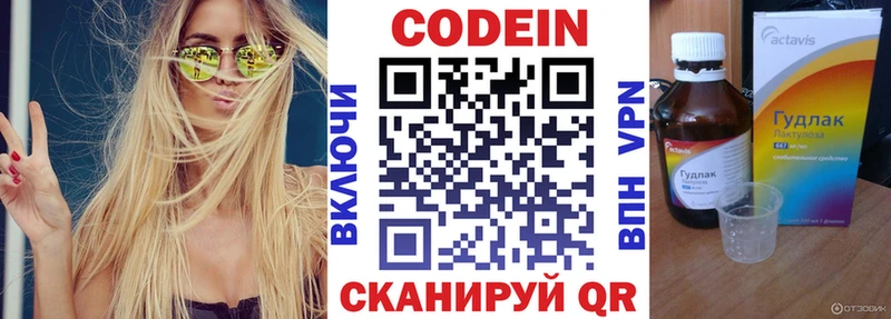 Кодеин напиток Lean (лин) Домодедово